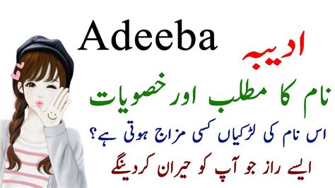 Adeeba Name Meaning In Urdu What is Adeeba Name Meaning In Urdu - Adeeba Meaning is مہذب، لیکھکا